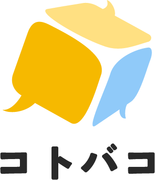 コトバコ